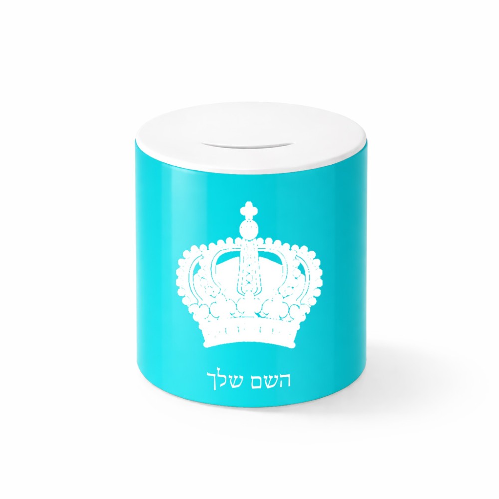 קופת צדקה \ חיסכון קרמית בעיצוב אישי עם השם שלך בעיצוב כתר מלכותי גודל הקופה 20 × 25 ס"מ
