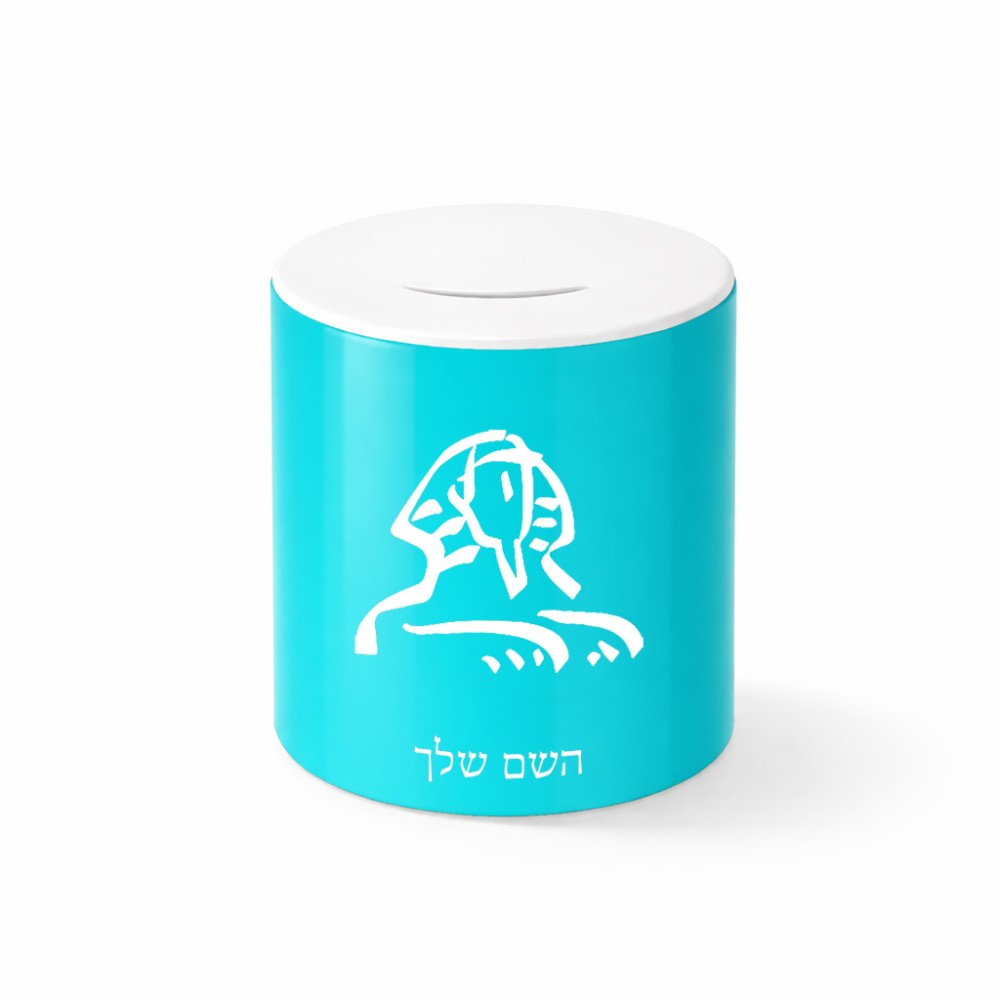 קופת צדקה \ חיסכון קרמית בעיצוב אישי עם השם שלך בעיצוב ספינקס מצרים גודל הקופה 20 × 25 ס"מ