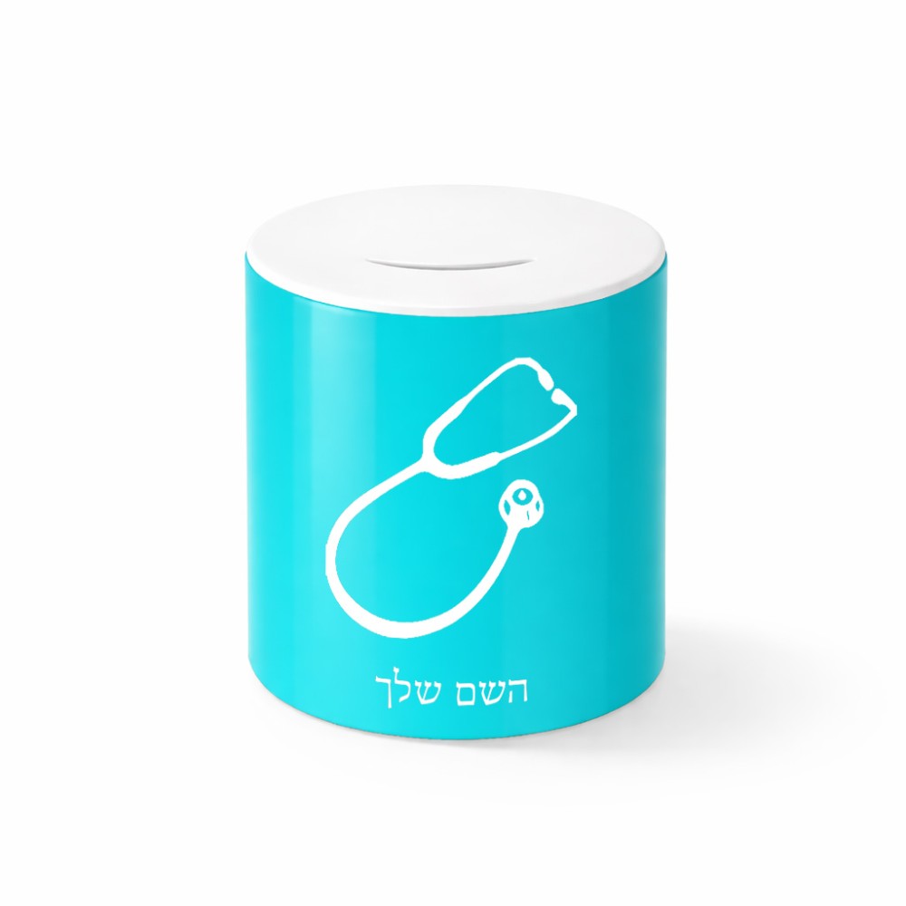 קופת צדקה \ חיסכון קרמית בעיצוב אישי עם השם שלך בעיצוב סטטוסקופ רופא גודל הקופה 20 × 25 ס"מ