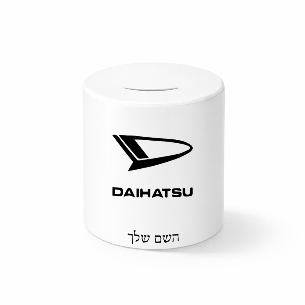 קופת צדקה \ חיסכון קרמית בעיצוב אישי עם השם שלך בעיצוב דייהטסו גודל הקופה 20 × 25 ס"מ