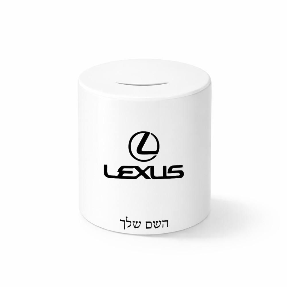 קופת צדקה \ חיסכון קרמית בעיצוב אישי עם השם שלך בעיצוב לקסוס גודל הקופה 20 × 25 ס"מ