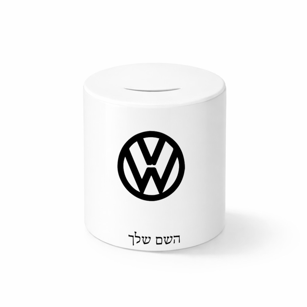 קופת צדקה \ חיסכון קרמית בעיצוב אישי עם השם שלך בעיצוב פולקסווגן גודל הקופה 20 × 25 ס"מ