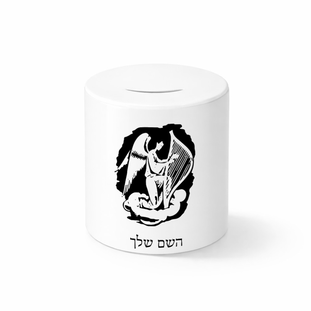 קופת צדקה \ חיסכון קרמית בעיצוב אישי עם השם שלך בעיצוב אנג'ל מוזיקלי גודל הקופה 20 × 25 ס"מ