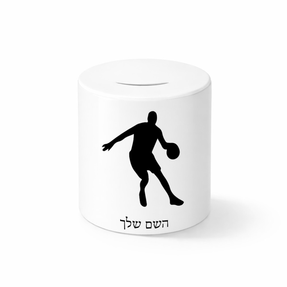 קופת צדקה \ חיסכון קרמית בעיצוב אישי עם השם שלך בעיצוב שחקן כדורסל גודל הקופה 20 × 25 ס"מ