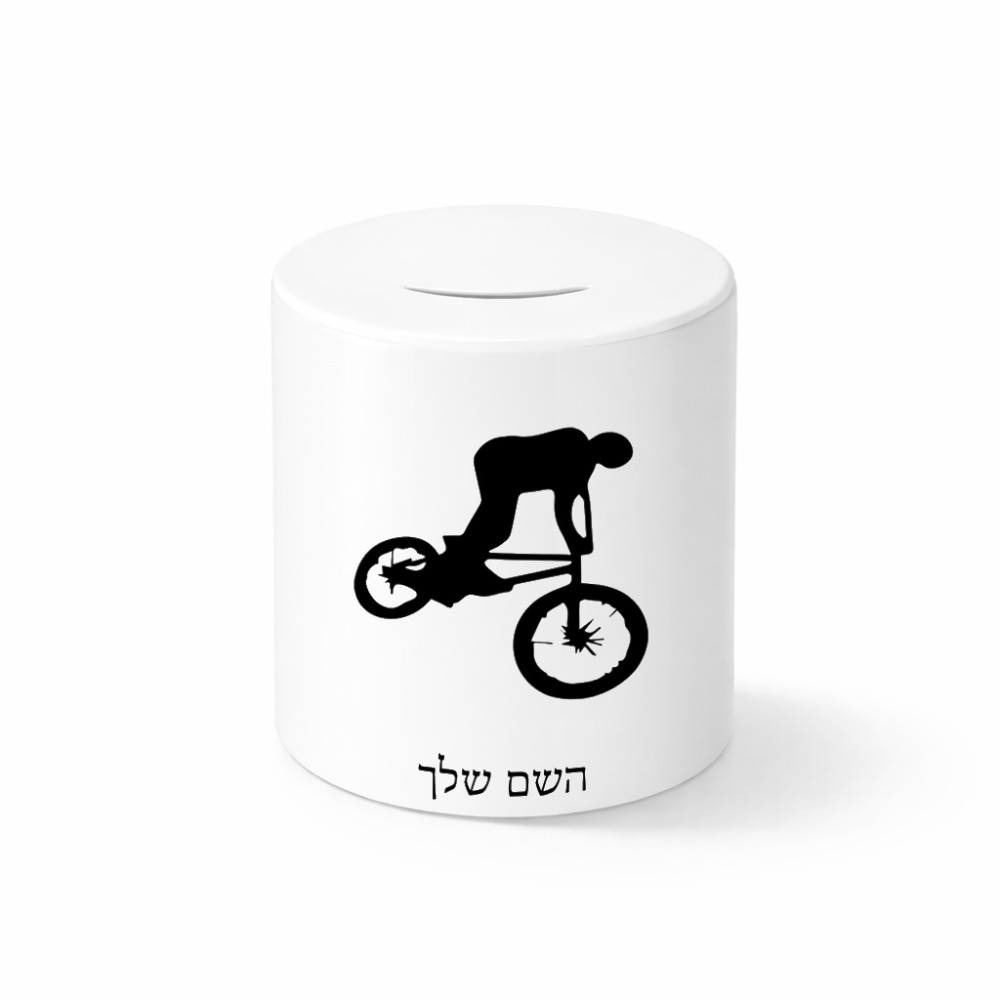 קופת צדקה \ חיסכון קרמית בעיצוב אישי עם השם שלך בעיצוב רוכב אופניים גודל הקופה 20 × 25 ס"מ