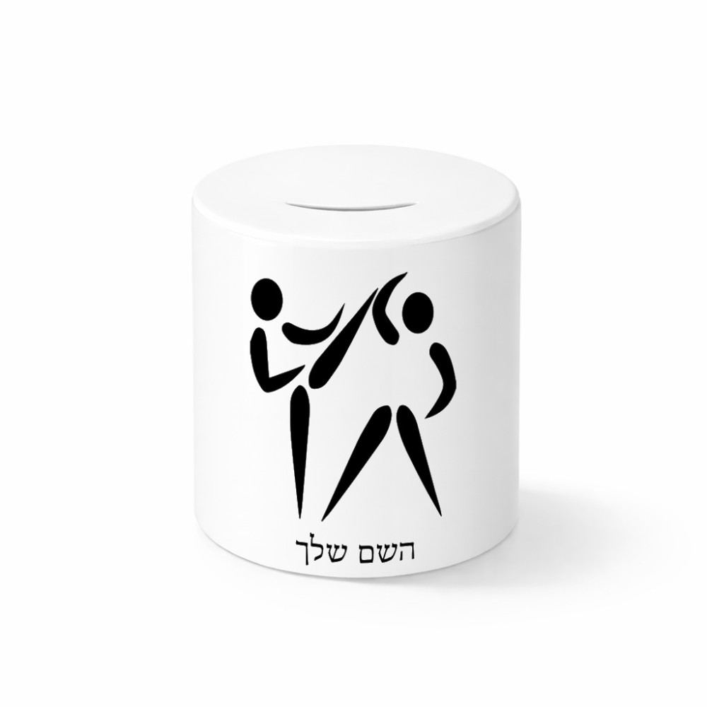 קופת צדקה \ חיסכון קרמית בעיצוב אישי עם השם שלך בעיצוב לוחמים אולימפיים גודל הקופה 20 × 25 ס"מ