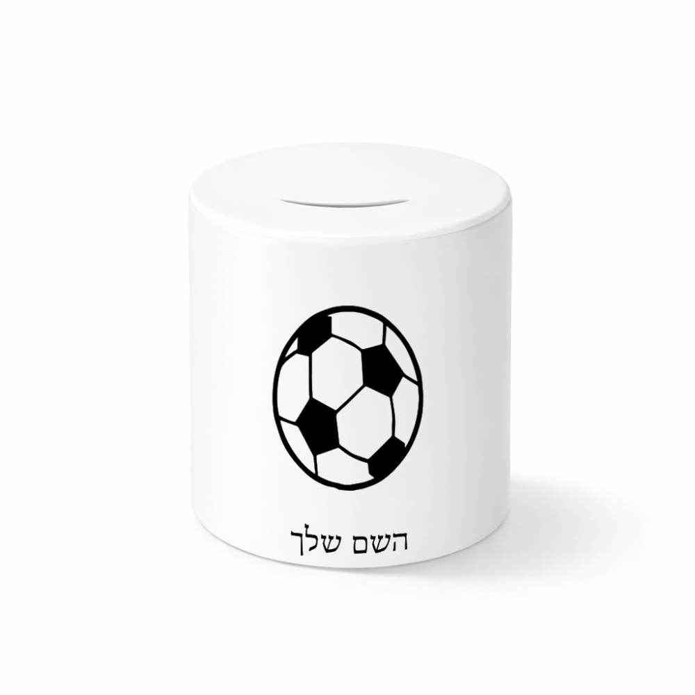 קופת צדקה \ חיסכון קרמית בעיצוב אישי עם השם שלך בעיצוב כדורגל כדור כדורגל גודל הקופה 20 × 25 ס"מ