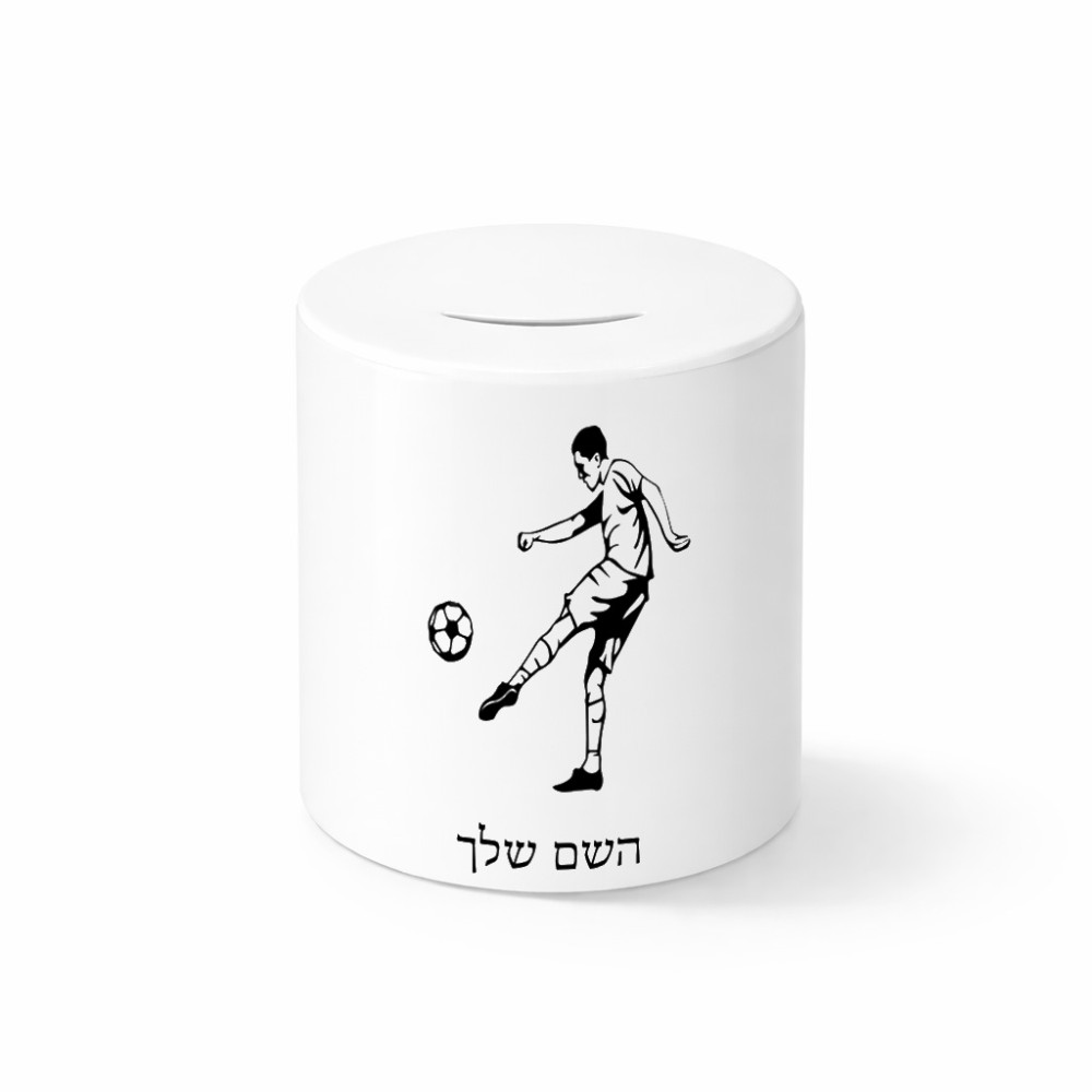 קופת צדקה \ חיסכון קרמית בעיצוב אישי עם השם שלך בעיצוב שחקן כדורגל גודל הקופה 20 × 25 ס"מ