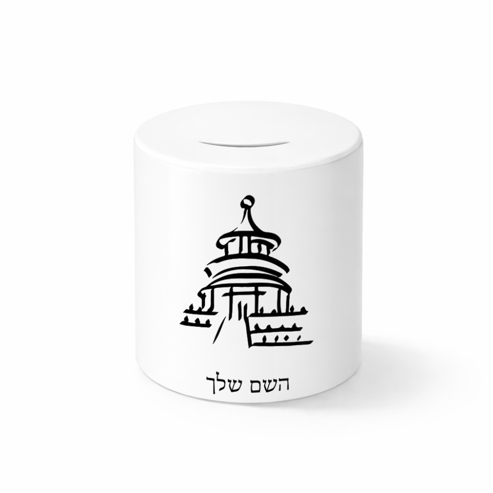 קופת צדקה \ חיסכון קרמית בעיצוב אישי עם השם שלך בעיצוב פגודה - יפן גודל הקופה 20 × 25 ס"מ