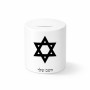 קופת צדקה \ חיסכון קרמית בעיצוב אישי עם השם שלך בעיצוב מגן דוד - מגן דוד - ישראל גודל הקופה 20 × 25 ס"מ