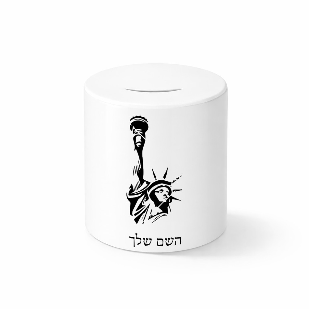 קופת צדקה \ חיסכון קרמית בעיצוב אישי עם השם שלך בעיצוב פסל החירות גודל הקופה 20 × 25 ס"מ
