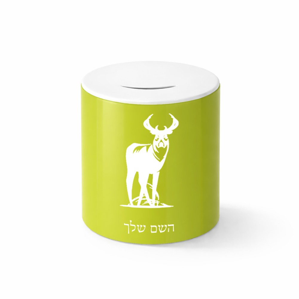 קופת צדקה \ חיסכון קרמית בעיצוב אישי עם השם שלך בעיצוב צבי גודל הקופה 20 × 25 ס"מ