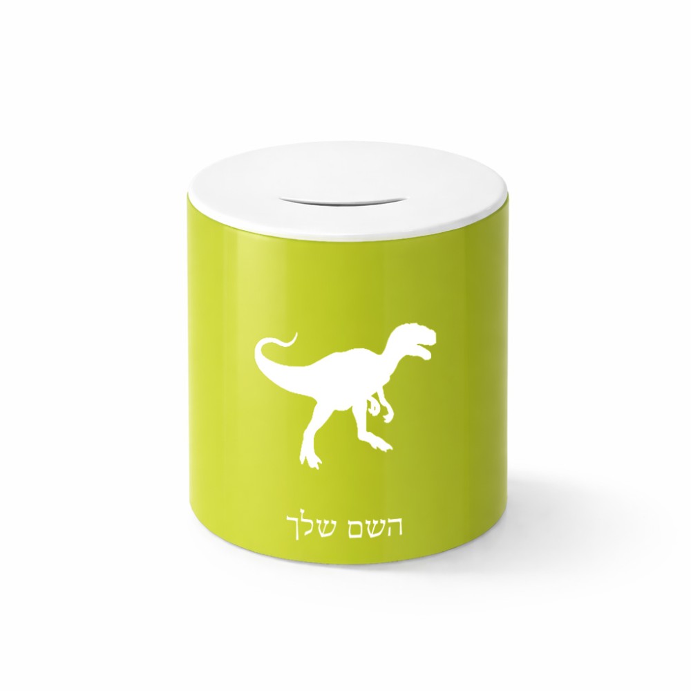 קופת צדקה \ חיסכון קרמית בעיצוב אישי עם השם שלך בעיצוב דינוזאור גודל הקופה 20 × 25 ס"מ