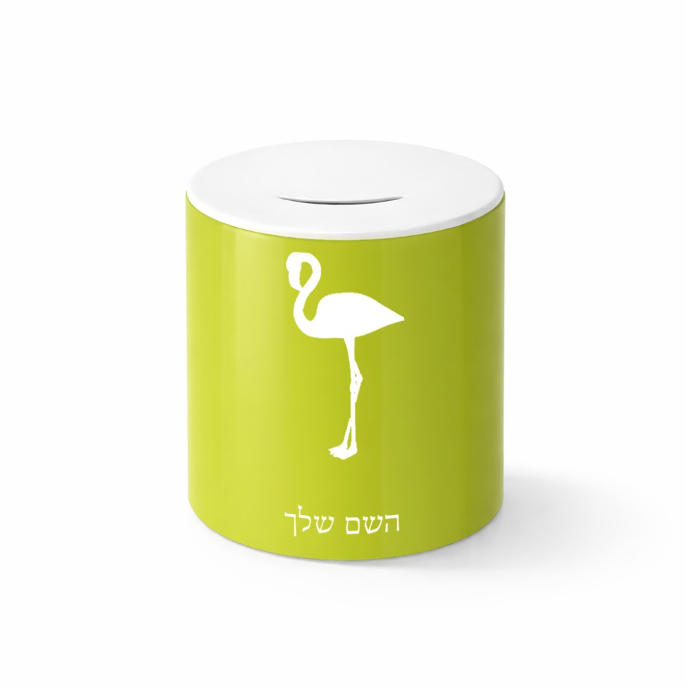 קופת צדקה \ חיסכון קרמית בעיצוב אישי עם השם שלך בעיצוב אנפה גודל הקופה 20 × 25 ס"מ