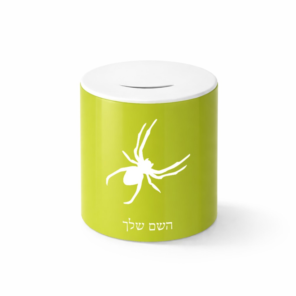 קופת צדקה \ חיסכון קרמית בעיצוב אישי עם השם שלך בעיצוב עכביש גודל הקופה 20 × 25 ס"מ