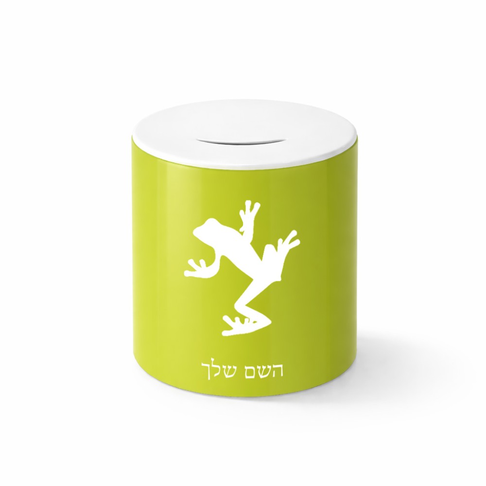 קופת צדקה \ חיסכון קרמית בעיצוב אישי עם השם שלך בעיצוב צפרדע טרופית גודל הקופה 20 × 25 ס"מ