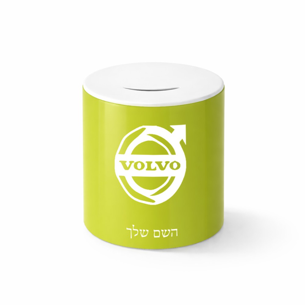 קופת צדקה \ חיסכון קרמית בעיצוב אישי עם השם שלך בעיצוב וולוו גודל הקופה 20 × 25 ס"מ
