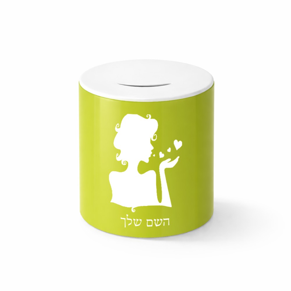 קופת צדקה \ חיסכון קרמית בעיצוב אישי עם השם שלך בעיצוב אהבת נשים גודל הקופה 20 × 25 ס"מ