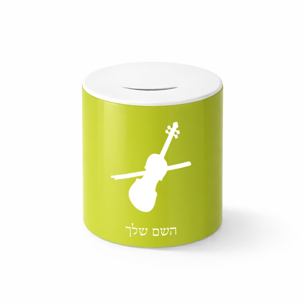 קופת צדקה \ חיסכון קרמית בעיצוב אישי עם השם שלך בעיצוב כינור גודל הקופה 20 × 25 ס"מ
