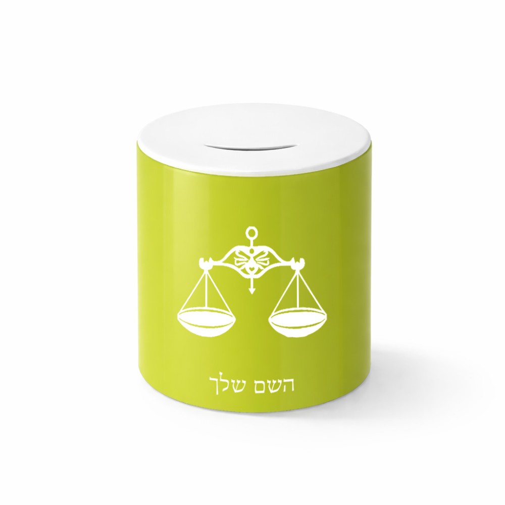 קופת צדקה \ חיסכון קרמית בעיצוב אישי עם השם שלך בעיצוב מזלות - מאזניים גודל הקופה 20 × 25 ס"מ