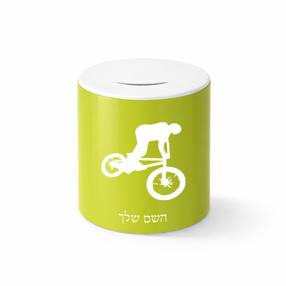 קופת צדקה \ חיסכון קרמית בעיצוב אישי עם השם שלך בעיצוב רוכב אופניים גודל הקופה 20 × 25 ס"מ