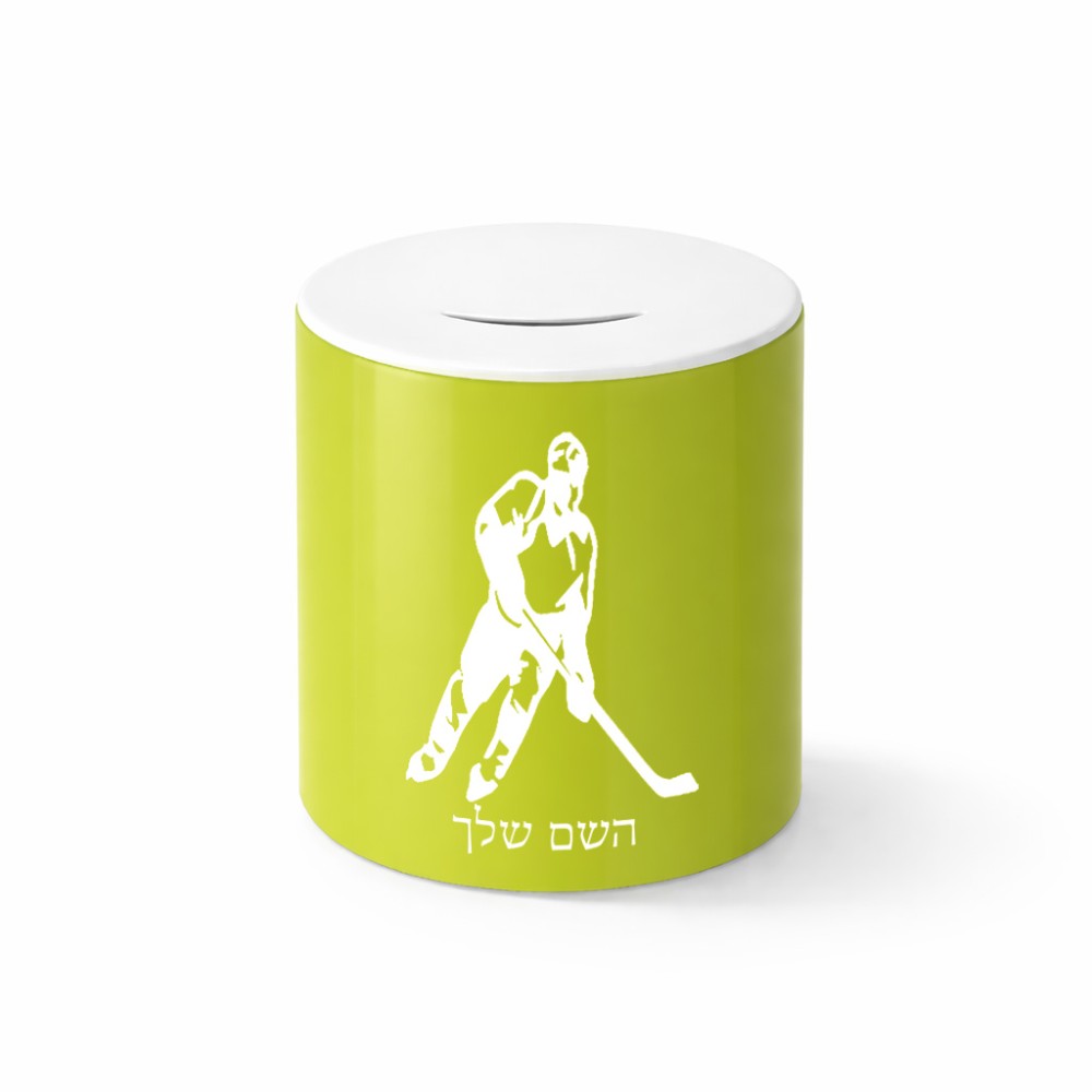 קופת צדקה \ חיסכון קרמית בעיצוב אישי עם השם שלך בעיצוב שחקן הוקי גודל הקופה 20 × 25 ס"מ