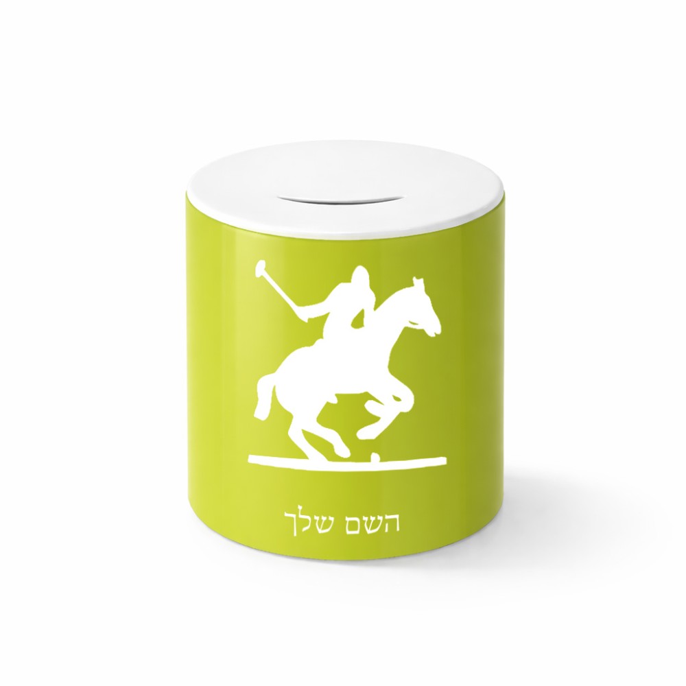 קופת צדקה \ חיסכון קרמית בעיצוב אישי עם השם שלך בעיצוב שחקן פולו - סוס גודל הקופה 20 × 25 ס"מ