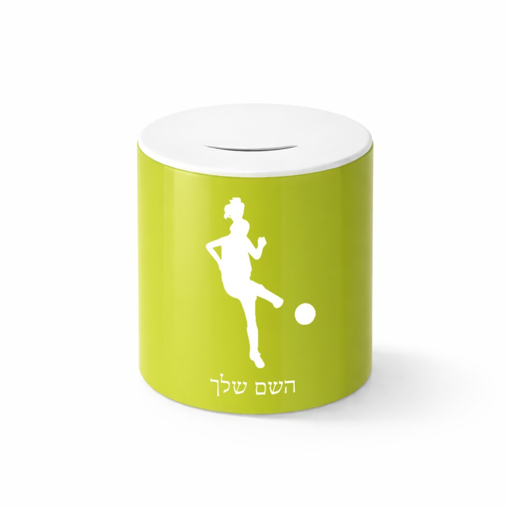 קופת צדקה \ חיסכון קרמית בעיצוב אישי עם השם שלך בעיצוב שחקנית כדורגל - אישה גודל הקופה 20 × 25 ס"מ