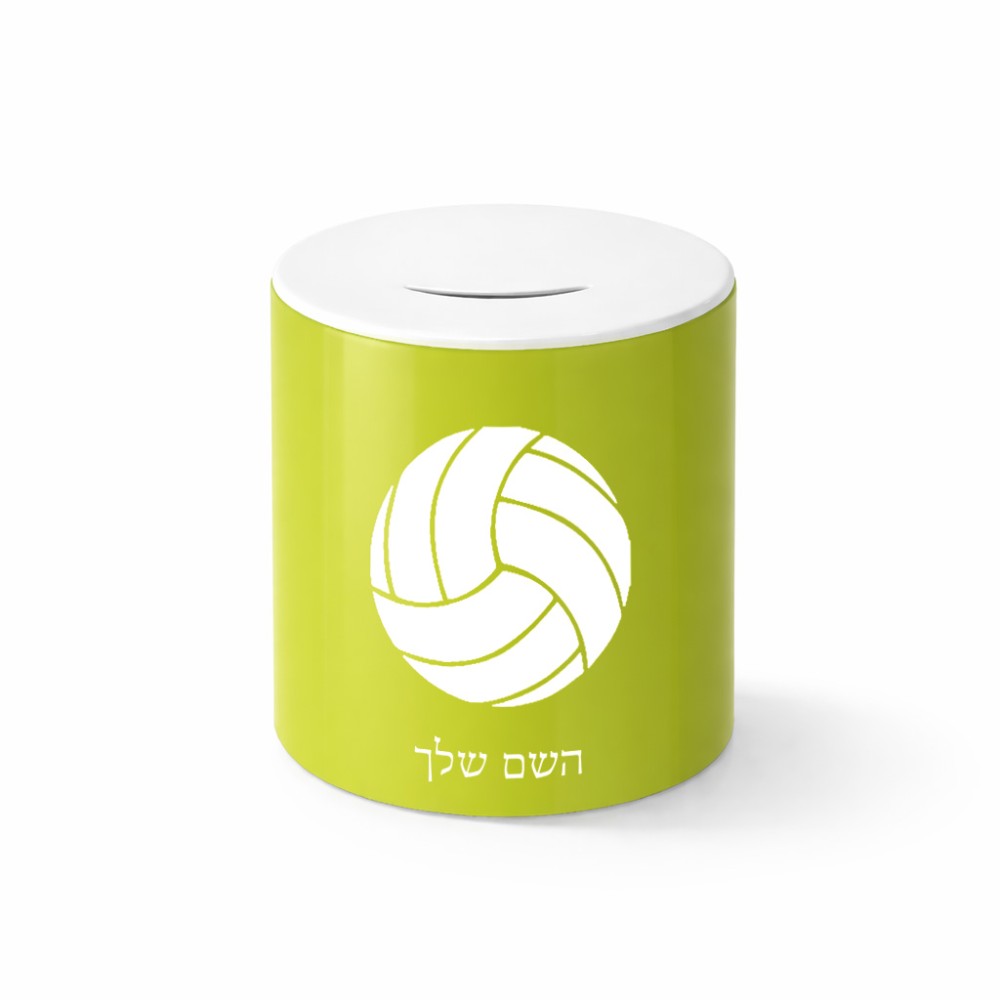 קופת צדקה \ חיסכון קרמית בעיצוב אישי עם השם שלך בעיצוב כדור כדורעף גודל הקופה 20 × 25 ס"מ