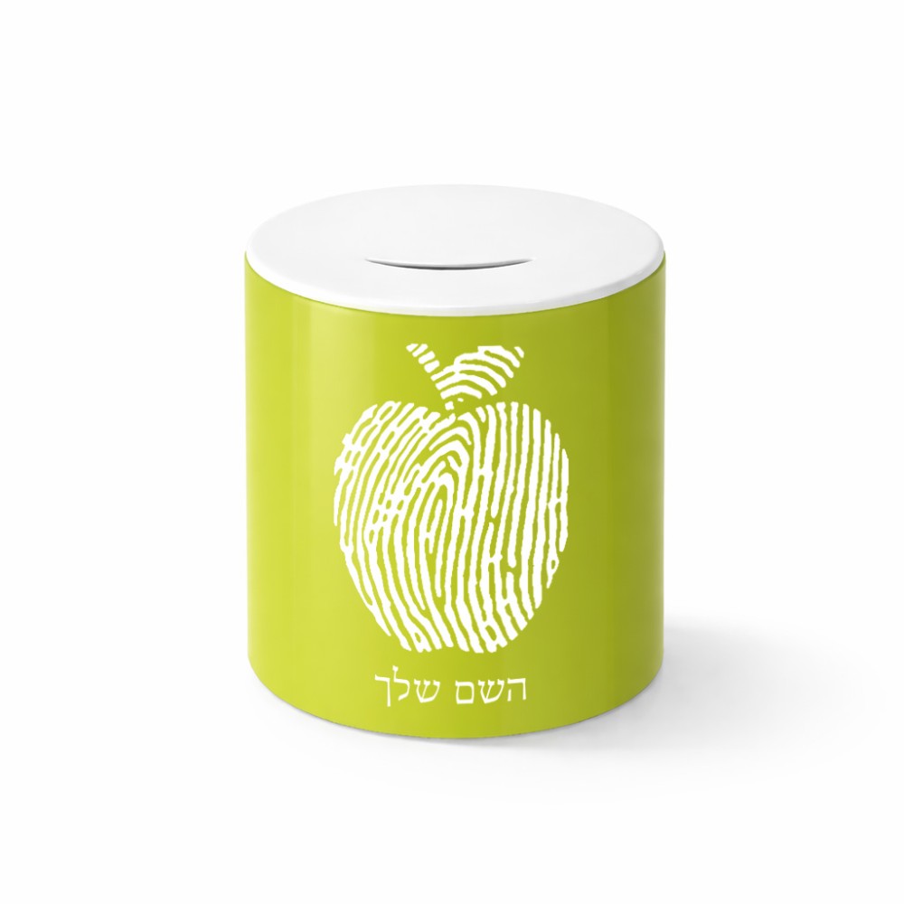 קופת צדקה \ חיסכון קרמית בעיצוב אישי עם השם שלך בעיצוב הדפס תפוח גודל הקופה 20 × 25 ס"מ