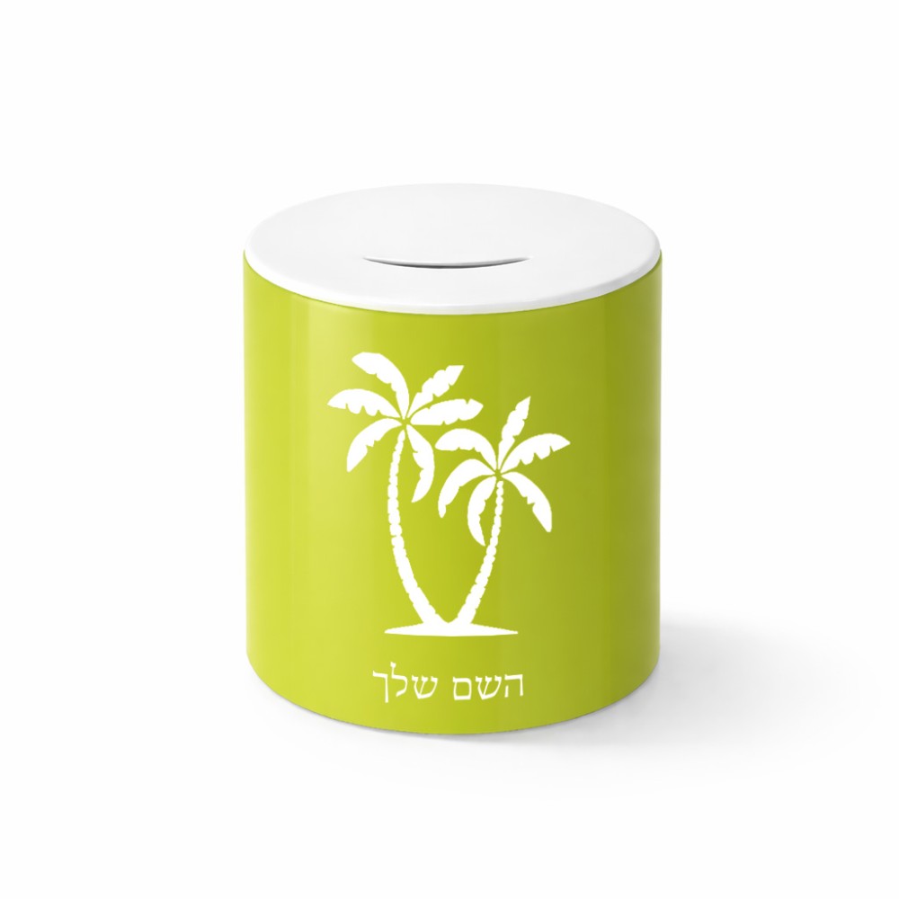 קופת צדקה \ חיסכון קרמית בעיצוב אישי עם השם שלך בעיצוב כפות ידיים גודל הקופה 20 × 25 ס"מ