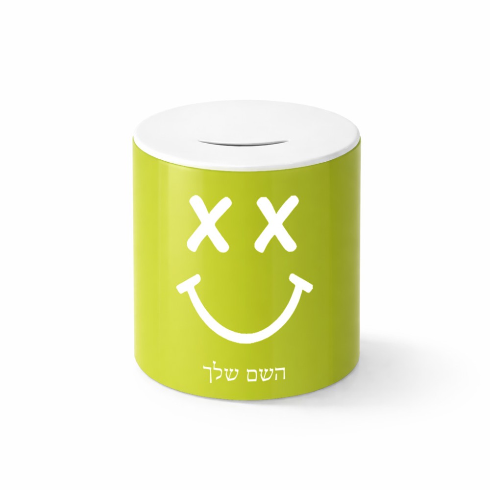 קופת צדקה \ חיסכון קרמית בעיצוב אישי עם השם שלך בעיצוב סמיילי גודל הקופה 20 × 25 ס"מ