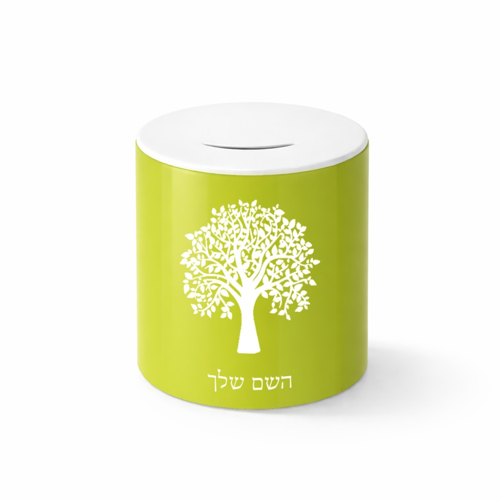 קופת צדקה \ חיסכון קרמית בעיצוב אישי עם השם שלך בעיצוב עץ גודל הקופה 20 × 25 ס"מ