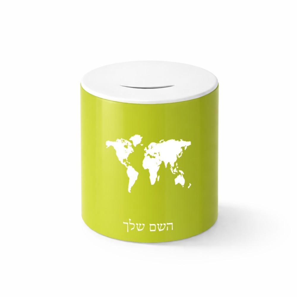 קופת צדקה \ חיסכון קרמית בעיצוב אישי עם השם שלך בעיצוב מפת העולם גודל הקופה 20 × 25 ס"מ