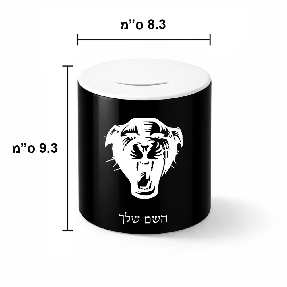 קופת צדקה \ חיסכון קרמית בעיצוב אישי עם השם שלך בעיצוב פני פנטרה גודל הקופה 20 × 25 ס"מ