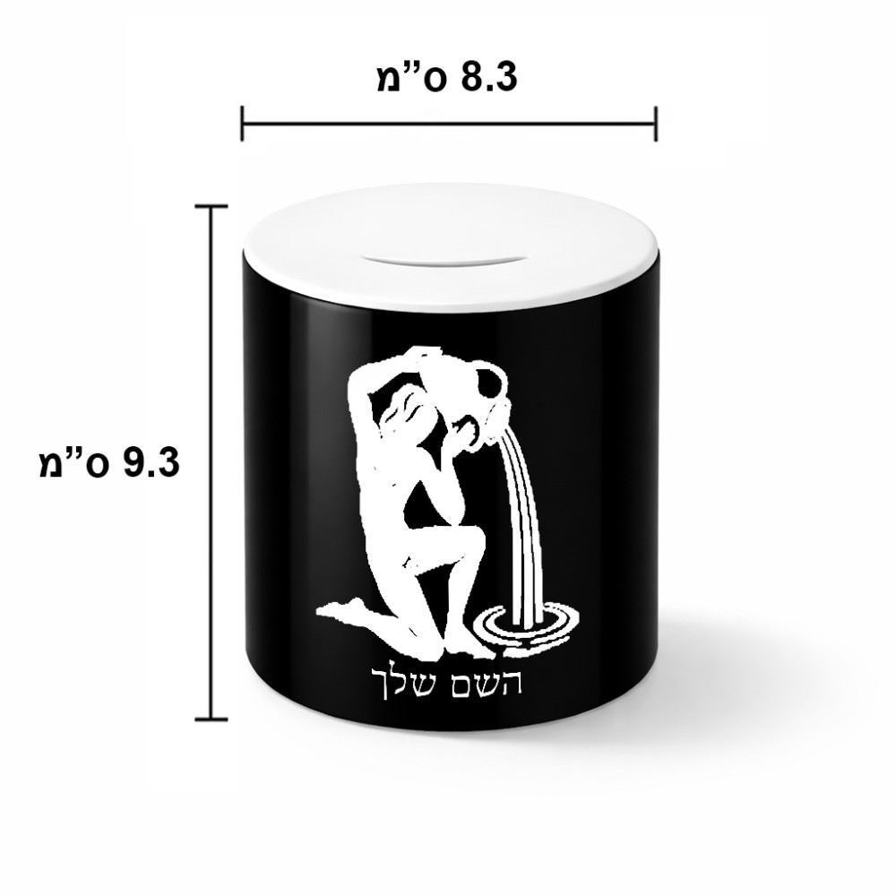קופת צדקה \ חיסכון קרמית בעיצוב אישי עם השם שלך בעיצוב מזלות - דלי גודל הקופה 20 × 25 ס"מ