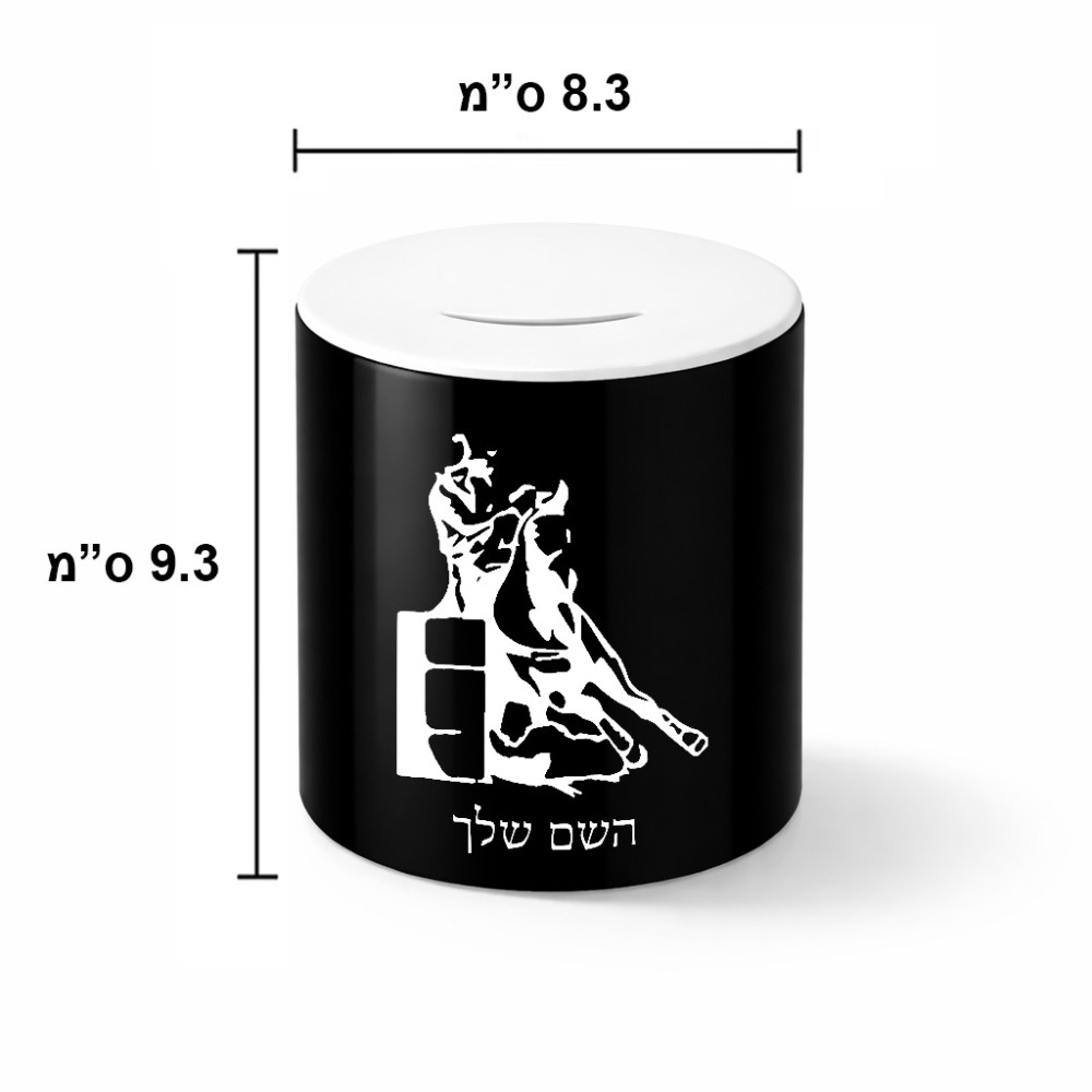 קופת צדקה \ חיסכון קרמית בעיצוב אישי עם השם שלך בעיצוב קאוגירל גודל הקופה 20 × 25 ס"מ