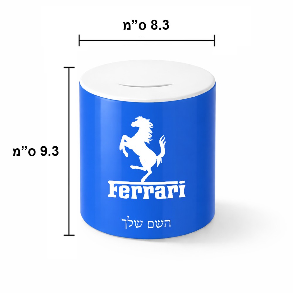 קופת צדקה \ חיסכון קרמית בעיצוב אישי עם השם שלך בעיצוב פרארי גודל הקופה 20 × 25 ס"מ