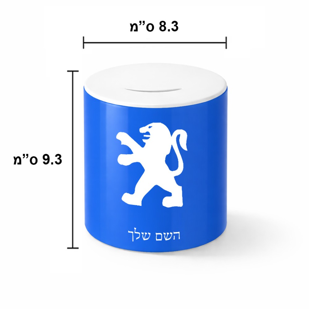 קופת צדקה \ חיסכון קרמית בעיצוב אישי עם השם שלך בעיצוב פיג'ו גודל הקופה 20 × 25 ס"מ