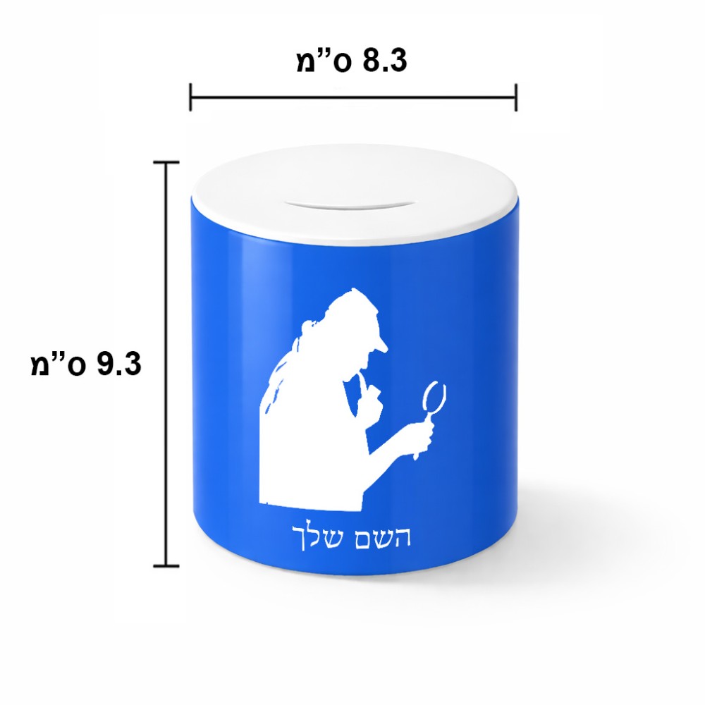 קופת צדקה \ חיסכון קרמית בעיצוב אישי עם השם שלך בעיצוב בתים של שרלוק גודל הקופה 20 × 25 ס"מ