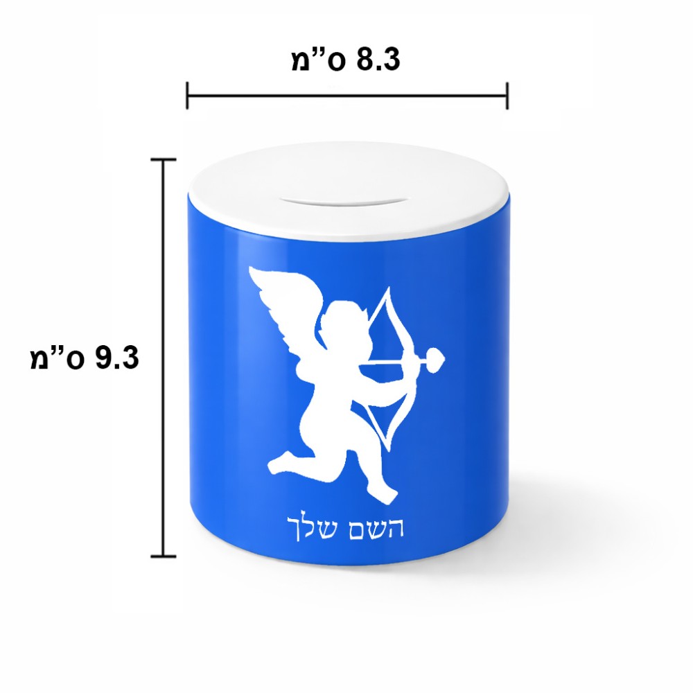 קופת צדקה \ חיסכון קרמית בעיצוב אישי עם השם שלך בעיצוב קופידון גודל הקופה 20 × 25 ס"מ