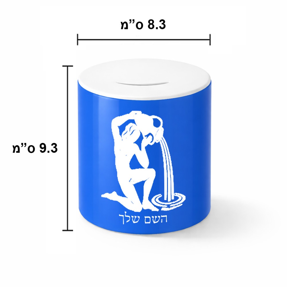 קופת צדקה \ חיסכון קרמית בעיצוב אישי עם השם שלך בעיצוב מזלות - דלי גודל הקופה 20 × 25 ס"מ