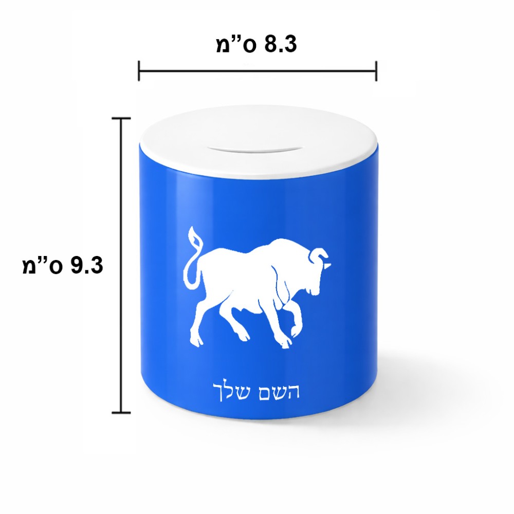 קופת צדקה \ חיסכון קרמית בעיצוב אישי עם השם שלך בעיצוב מזלות - שור גודל הקופה 20 × 25 ס"מ