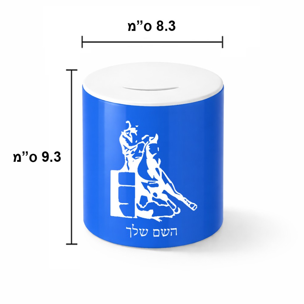 קופת צדקה \ חיסכון קרמית בעיצוב אישי עם השם שלך בעיצוב קאוגירל גודל הקופה 20 × 25 ס"מ