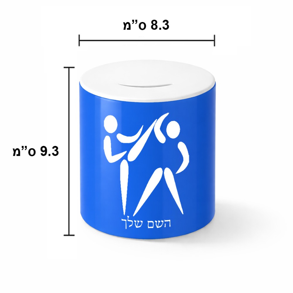 קופת צדקה \ חיסכון קרמית בעיצוב אישי עם השם שלך בעיצוב לוחמים אולימפיים גודל הקופה 20 × 25 ס"מ