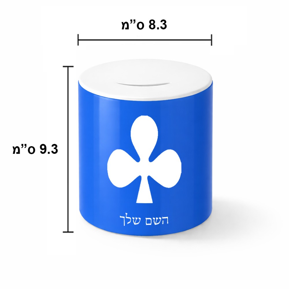 קופת צדקה \ חיסכון קרמית בעיצוב אישי עם השם שלך בעיצוב אגם גודל הקופה 20 × 25 ס"מ