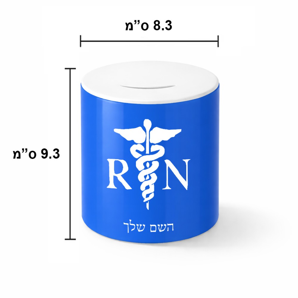 קופת צדקה \ חיסכון קרמית בעיצוב אישי עם השם שלך בעיצוב אחות מוסמכת גודל הקופה 20 × 25 ס"מ