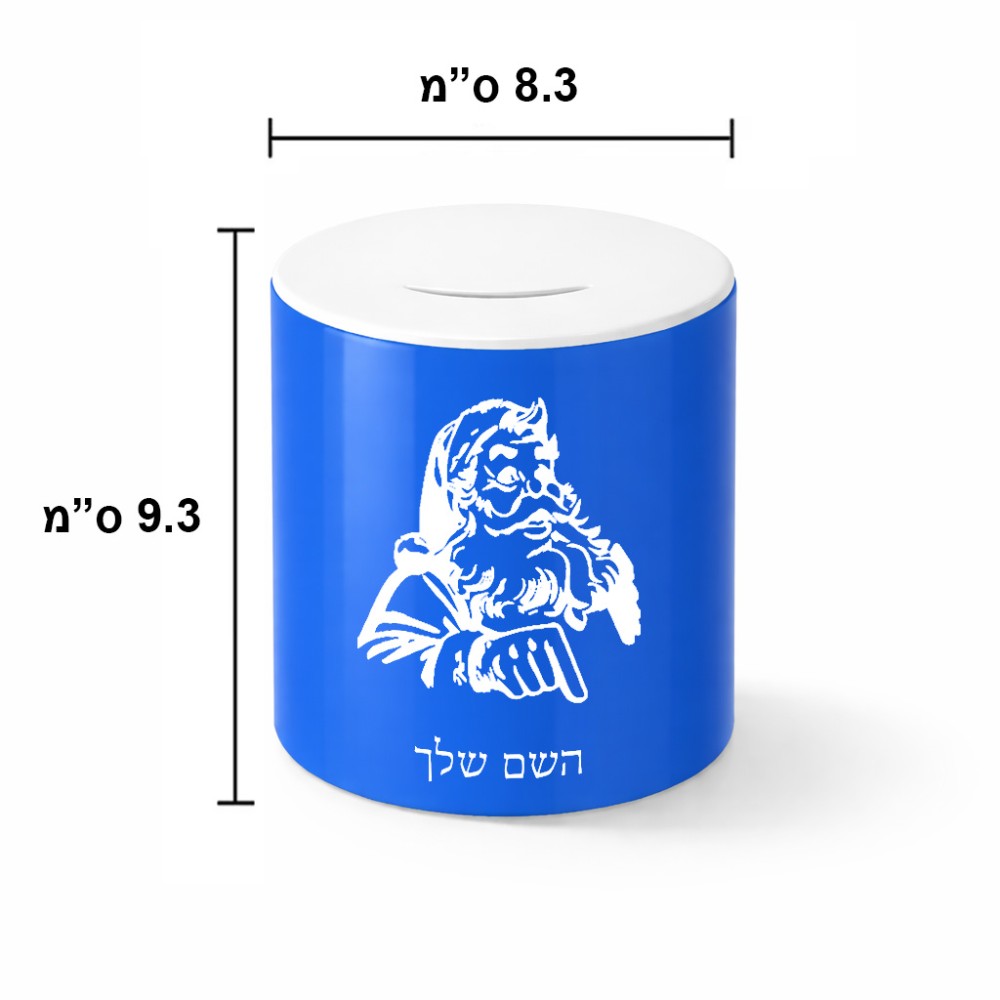 קופת צדקה \ חיסכון קרמית בעיצוב אישי עם השם שלך בעיצוב סנטה קלאוס גודל הקופה 20 × 25 ס"מ