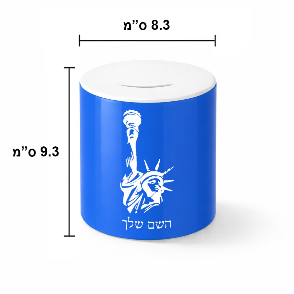 קופת צדקה \ חיסכון קרמית בעיצוב אישי עם השם שלך בעיצוב פסל החירות גודל הקופה 20 × 25 ס"מ
