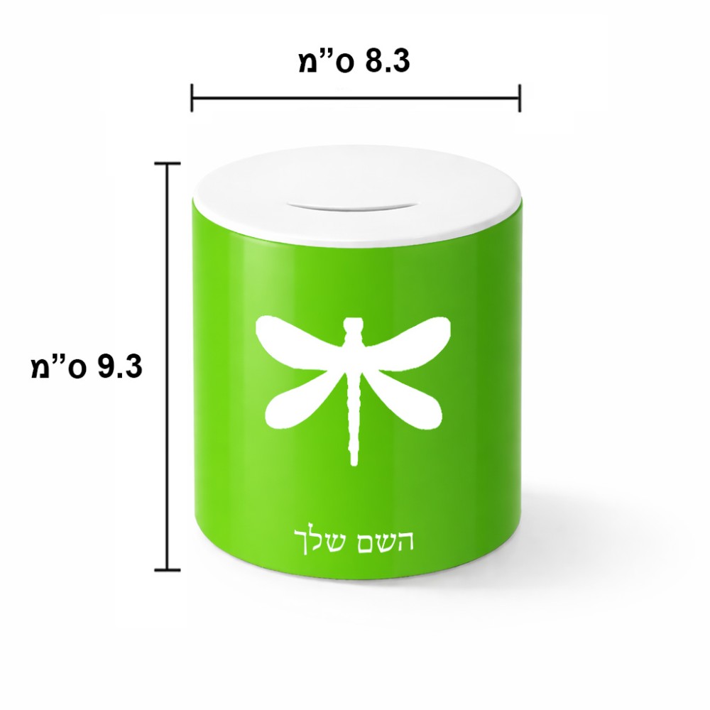 קופת צדקה \ חיסכון קרמית בעיצוב אישי עם השם שלך בעיצוב שפירית גודל הקופה 20 × 25 ס"מ